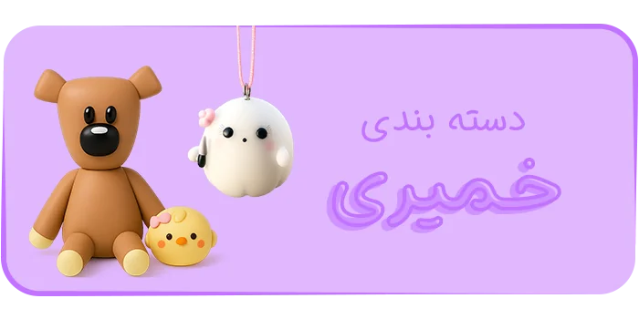 محصولات خمیری